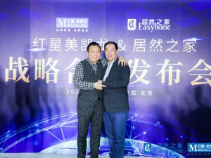罕见牵手！居然之家战略合作红星美凯龙：杜绝“二选一” 家装数字化再提速
