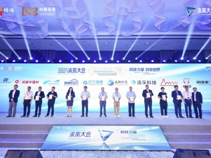 发现科技力量 首届“未来之星·川商最具价值投资企业TOP20”榜单发布