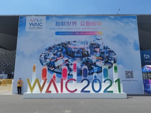 图集丨先睹为快！2021世界人工智能大会“长”这样