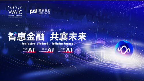 直播丨“智惠金融 共襄未来”AI+金融行业论坛