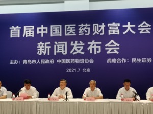 首届中国医药财富大会将在青岛举行 将首次发布中国医药大健康上市企业研究报告
