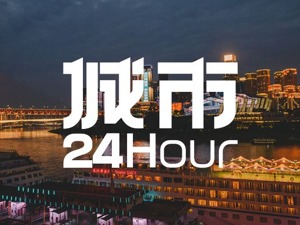 城市24小时 | 重庆正在疯狂“收割”大学