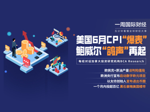 鲍威尔“鸽声”再起；欧佩克+原油产量谈判陷僵局；黑石豪赌美国楼市；欧盟推迟推进数字税以专注于全球税收协议|一周国际财经