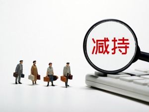 半个月A股发生538次减持 重要股东高频减持为哪般