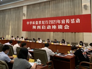 中华环保世纪行走进陕西解析高质量发展 75部法规护航黄河流域生态保护