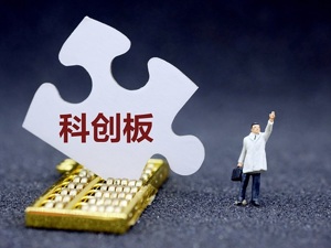 科创板两周年扫描：上市企业逾300家，市值已近5万亿 诞生了哪些大牛股？