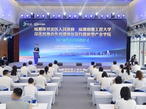 成都双流携手成都信息工程大学深入推进地校合作