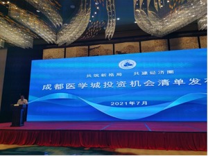 探索转化医学前景 成都医学城发布投资机会清单 