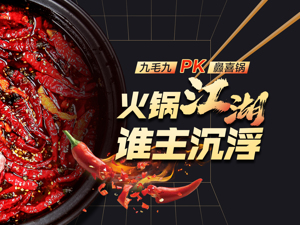 又有明星火锅店被指抄袭！舌尖上的万亿赛道何以引得资本竞逐？