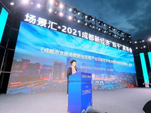 成都新发布350个文旅消费新场景、新产品 共同塑造10大“最成都”品牌