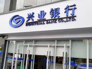 官宣！8万亿股份行掌门人落定 吕家进就任兴业银行董事长