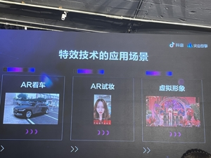 抖音同款特效向外部企业开放 人脸数据隐私问题是否需担忧？
