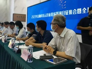 全球金融科技应用场景大赛在北京启动