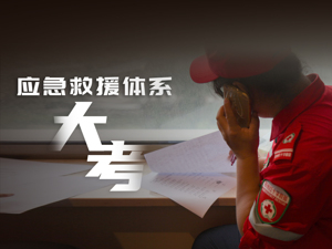 手机微信靠不住，志愿者光靠热情难救急……河南水灾大考之后，应急救援体系还要补上哪些课？