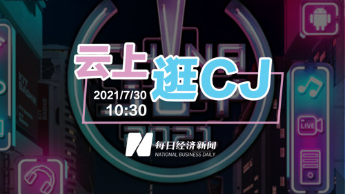直播丨云上逛CJ