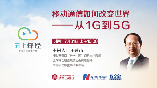云上每经 ｜移动通信如何改变世界——从1G到5G