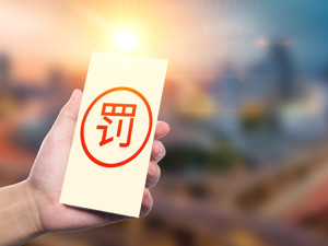 严惩！多家银行贷款违规流入楼市、股市，上海银保监局两日19张罚单合计罚款逾千万