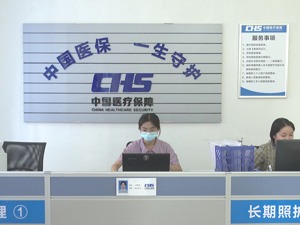 医保业务家门口办 成都邛崃启用4个医保服务站（点）