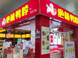 绝味食品拟定增近24亿扩产   卤味食品行业集中度还偏低