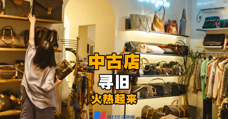 中古店寻旧火热起来