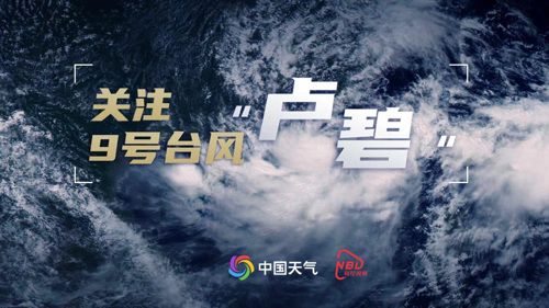 直播丨9号台风“卢碧”登陆，广东汕头南澳直击