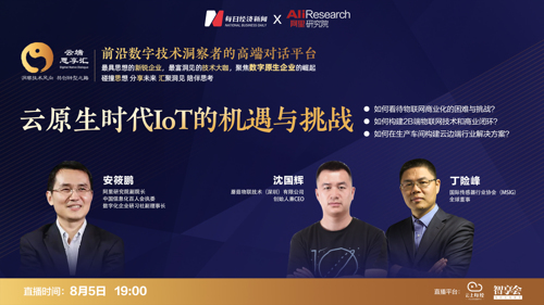 直播丨云原生时代IoT的机遇与挑战