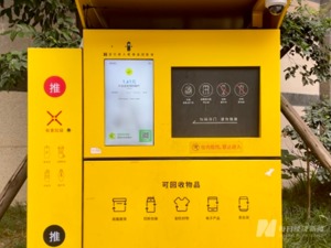 循环经济 TO C尝试：你把纸盒、矿泉水瓶丢进去，你的App马上就收到了钱