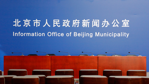 直播｜北京召开第236场疫情防控新闻发布会