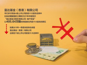 又一家外资控股公募基金来了：富达基金正式获批