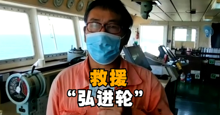 漂泊于海上的“弘进轮”：当疫情在巨轮上蔓延
