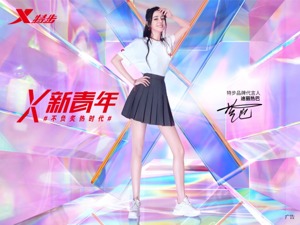 迪丽热巴成为特步品牌代言人 又一企业瞄准女性运动市场？
