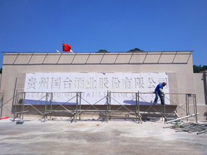 国台酒业辞退举报遭同事性侵的女员工  是因“业绩不达标”，还是为“上市大局”？