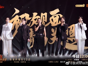 节目刚开播，嘉宾就被观众催着退赛，“哥哥”难接“姐姐”的棒