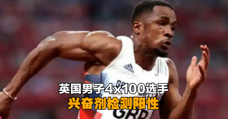 国际兴奋剂检测机构：英国选手乌贾违反反兴奋剂规则