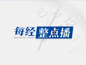 每经11点 | 江苏南京中小学9月1日暂缓开学返校；8月15日途经河南商丘站部分高铁列车停运