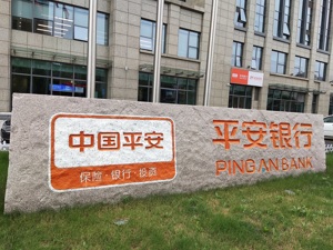穆迪最新评级报告：维持平安银行的评级，展望从稳定调整为正面 