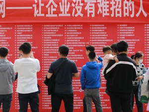 多管齐下推动“十四五”就业扩容提质