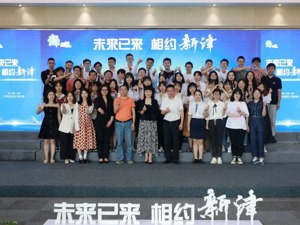 成都新津打造具有区域影响力的“津英人才”品牌