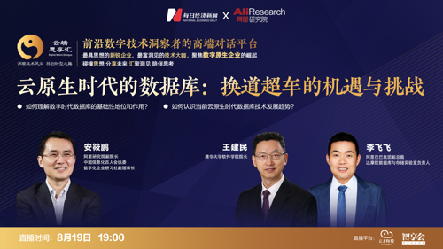 直播丨云原生时代的数据库：换道超车的机遇与挑战