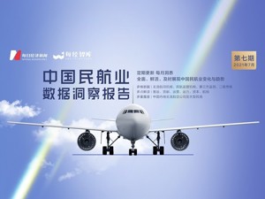 民航数据洞察｜7月底疫情致暑运提前结束，航空业复苏周期拉长
