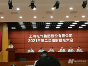 直击上海电气股东大会：有股东因业绩爆雷而来，对选举董事只有同意选项不满