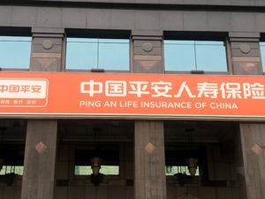 平安人寿回应员工举报：已第一时间成立专项工作小组 目前正在进行核查