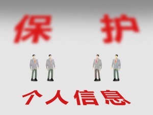为大数据时代的个人隐私上一把“安全锁”