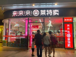 年轻人“实力抠”造就千亿生意：卖临期商品也能赚大钱，还想干掉便利店