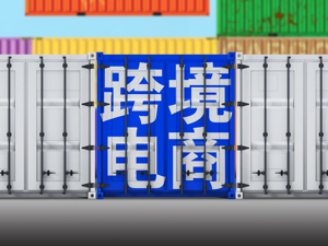 亚马逊“封杀”下的跨境电商资本热：3个月累计融资超134亿 最坏的时代也是最好的时代