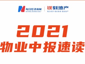 镁刻·中报速递｜碧桂园服务：上半年在管面积同比增长34.33%至4.29亿平米
