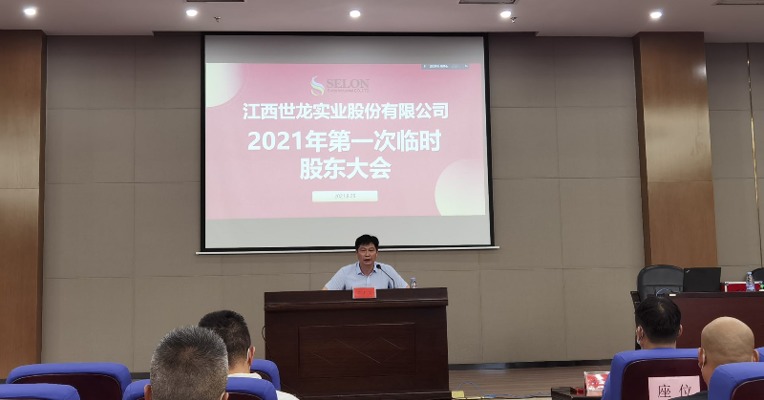 直击世龙实业临时股东大会现场：双方关于计票和监票人选出现争执