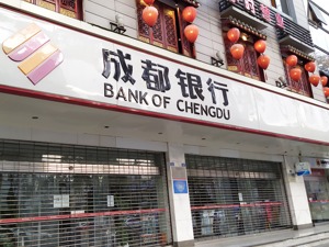  成都银行2021年半年报：营收、净利增速均超20%，新增存款近820亿创历史最好半年成绩