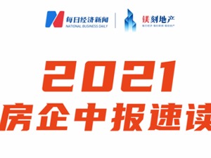 镁刻·中报速读| 京投发展：上半年合同销售额同比增长109%至92.95亿元