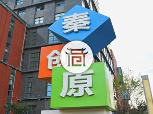 谋局秦创原总窗口，沣西如何让创新与产业“共振”？